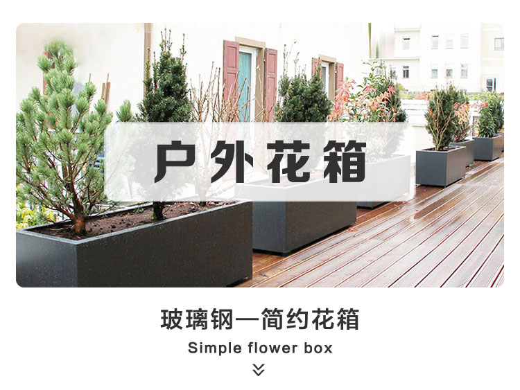 长方形户外玻璃钢花盆组合美陈装饰花箱 长方形户外玻璃钢花盆组合美陈装饰花箱