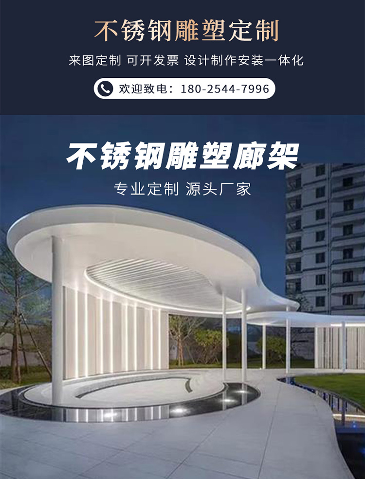 不锈钢户外景观廊架金属凉亭雕塑 不锈钢户外景观廊架金属凉亭雕塑