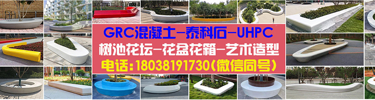 GRC树池坐凳