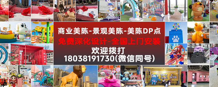 商业景观美陈