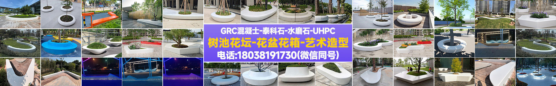 GRC树池坐凳